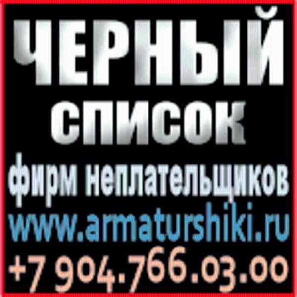 Внимание- недобросовестные предприятия